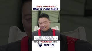 캠핑장에서는 모든 적당히│오지라퍼의 최후