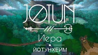 [Jotun]#1 Крушение, зомби и Йера