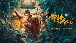 Xie Ling (卸岭之地下惊龙, 2021) chinese fantasy trailer  #1Film