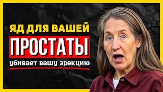 Почему эти 7 продуктов убивают вашу простату? Ученые молчат, но вы должны знать правду!