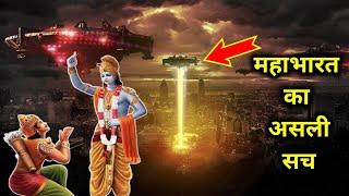 महाभारत के 18 रहस्य | 18 Secrets of Mahabharata | Unknown fact Of Mahabharat | Mahabharat in Hindi