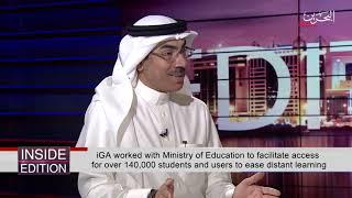 Bahrain's leadership in digital services - INSIDE EDITION 18-8-2020