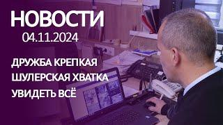 НОВОСТИ: партнёрские отношения, денежная афера и всевидящее око