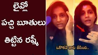 Actress Rashmi Gautam Fires On Fans Comments On Her | Live Chat |  Tollywood Updates