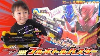 デカすぎ〜ww究極豪成 DXフルボトルバスター【仮面ライダービルド】