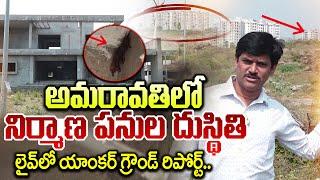 AP Capital Present Construction Situation | Ap Latest News | Ap News | SumanTV Live