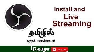 HOW to obs studio LiveStream in Tamil|தமிழில் | Setup|Broadcast|tutorials