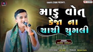 NEW TRENDING SONG || CHACHI NE CHUGLI || MITANSHU DUGDIYA || KANAIYA DIGITAL STUDIO-BAYATH