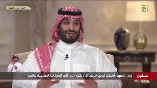 سمو ولي العهد: المواطن السعودي هو أعظم ما تملكه المملكة