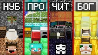 РЕМОНТ МАЙНКРАФТ: НУБ ПРОТИВ ПРО ПРОТИВ ЧИТЕР ПРОТИВ БОГ БАТЛ | Компот Minecraft