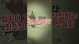 원균에게 가려진 임진왜란 최악의 장수 #역사 #history #일본 #임진왜란