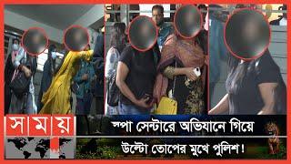 স্পা সেন্টারের আড়ালে অনৈতিক কার্যকলাপ | Spa Center | Dhaka News | Somoy TV