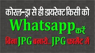 #401 | CDR File Ko Whatsapp Par Send Kaise Kare | Online Tips