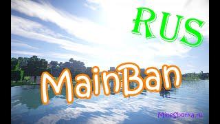 Обзор плагина MainBan для MineCraft | Ограничение банов, киков, мутов