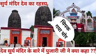 Dev Surya Mandir | देव सूर्य मंदिर | भव्य छठ पूजा देव औरंगाबाद बिहार 2022 | History Dev Surya Mandir