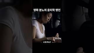 그럼 화가 나니 안나니? ㅣ분노의 윤리학ㅣ #인생철학 #명언 #인생명언 #인생조언 #영화 #멋진글귀