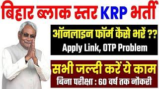 How to fill Bihar Block Level KRP Online Form 2024  Bihar KRP Apply Online Kaise Kare OTP Problem AB