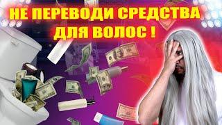 ТЫ 100% ИСПОЛЬЗУЕШЬ СРЕДСТВА ДЛЯ ВОЛОС НЕПРАВИЛЬНО: главные ошибки в уходе