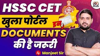 खुशखबरी HSSC CET 2025 NOTIFICATION | HSSC CET FORM APPLY 2025 | HSSC CET 2025 NOTIFICATION OUT |