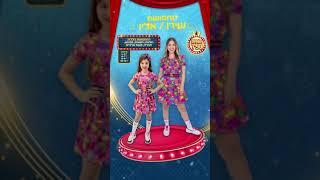 התחפושת החדשה שלנו - עכשיו באתר ספיר טויס ! #shorts