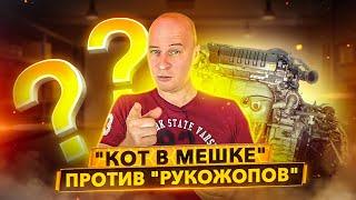 Контрактный двигатель или Капиталка?