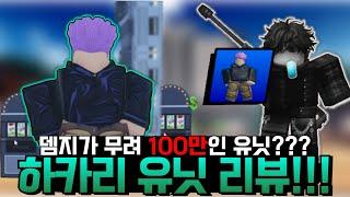 마타디에 데미지만 무려 100만인 유닛인 하카리 리뷰!!![마타디]