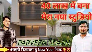 आखिर बन गया मेरा 40 लाख का नया स्टूडियो by Parveen Udaan