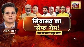 Aar Paar With Amish Devgan: Devendra Fadnavis| Uddhav Thackeray | PM Modi | Asaduddin Owaisi