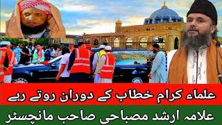 Arshad Misbai saab خراج عقیدت | peer Syed Maroof Hussain Shah saab Namaz Janaza Bradford uk