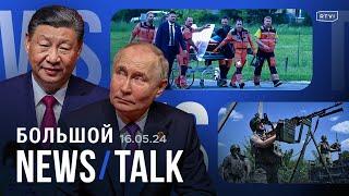 Что с премьером Словакии, Зеленский в Харькове, итоги переговоров Путина и Си в Пекине