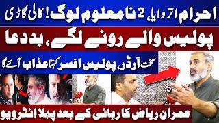 Imran Riaz Khan First Interview After Release | Azab Baddua | Na Maloom Log | Imran Riaz Hajj Arrest