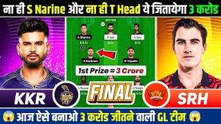 KKR vs SRH Final Dream11 Prediction 2024 || KKR vs SRH Dream11 Prediction Final Match 2024