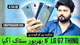 Flagship Device in Low Range | LG G7Thinq Price Drop Rs 2000 | LG G7thinq Review in 2024