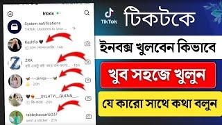 tiktok ইনবক্স কিভাবে খুলে | how to tiktok inbox problem solve 2024 | Tiktok inbox খুলুন খুব সহজেই