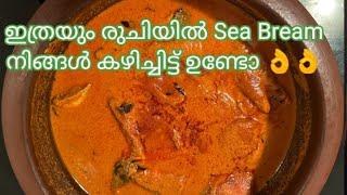 See Bream Fish Cury/ഇനി മീൻ ഇതുപോലെ ഒന്ന് ഉണ്ടാക്കൂ/നാവിൽ കൊതിയൂറും Sea Bream കറിTasty Fish Cury