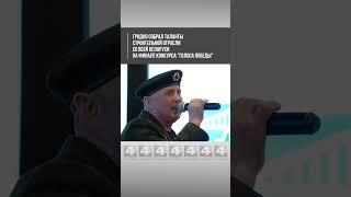Гродно собрал таланты строительной отрасли со всей Беларуси на финале конкурса «Голоса Победы»!
