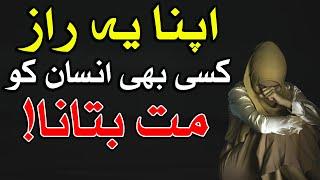 Apna Ye Raaz Ksi Ko Bhi Mat Batana راز गुप्त Secret Mehrban Ali Aurat Larki Ladki Woman Girl Female