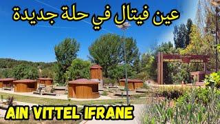 افضل وجهة سياحية للعائلات عين فيتال إفران بحلة جديدة ain vittel ifrane #المغرب #ifrane #switzerland