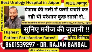 Vesicoureteric Junction Stone Treatment @Institute of Urology, Jaipur |VUJ Calculus|Dr. Rajan Bansal