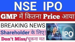 NSE IPO | NSE IPO News | IPO News Latest | Upcoming IPO in June 2025 | Stock Market Tak