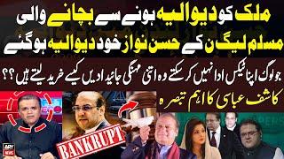 UK court declares Hasan Nawaz ‘bankrupt’ | Kashif Abbasi's Detail Analysis