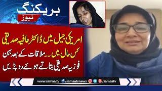 Fowzia Siddiqui Breaks Down In Tears Describing The Meeting With Dr. Aafia | SAMAA TV