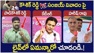 KTR And Harish Rao Reaction On Padi Kaushik Reddy Issue | MLA Sanjay Kumar | Yuvagalam Telangana