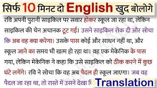 Advanced English Speaking Course for Beginners | Master Hindi to English Story Translation With Ease