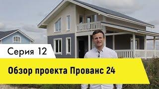 Обзор проекта Прованс 24