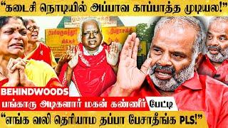 "உங்க வீட்ல இப்படி நடந்தா தப்பா பேசுவீங்களா?" பங்காரு அடிகளார் மகன் கண்ணீர் பேட்டி