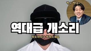 뻑가야 너 돈까스 안 먹어 봤지?