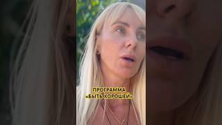 НАДОЕЛО БЫТЬ ХОРОШЕЙ И УДОБНОЙ ДЛЯ ДРУГИХ-ВЫБИРАЙ СЕБЯ! Приходи на консультацию номер в комментариях