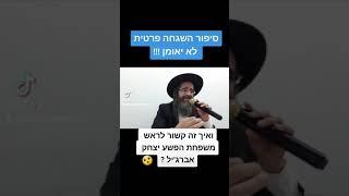 הרב מנחם אדרי - סיפור השגחה לא יאומן !!ואיך זה קשור ליצחק אברג'יל ?