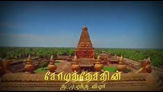 Thanjai periya Kovil whatsapp status | Thanjavur Big Temple | TN49 | Tanjore | Mass Status